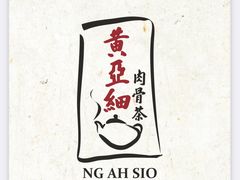 -黄亚细肉骨茶(仰光路店)
