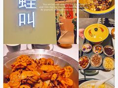 -蛙蛙叫·干锅年代(钻石广场店)