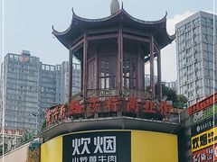 -黄兴南路步行商业街