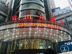 -贵山和泰酒店(大十字喷水池店)