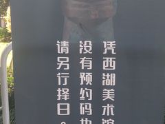 -浙江西湖美术馆