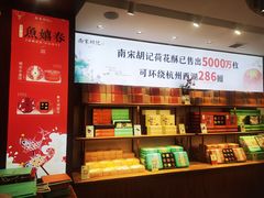 -南宋胡记(杭州体育场路店)