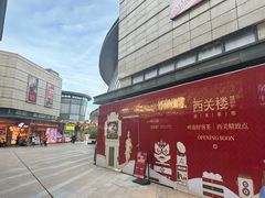 -万科生活广场(东莞松山湖店)