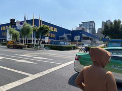 -宜家家居(高新商场店)