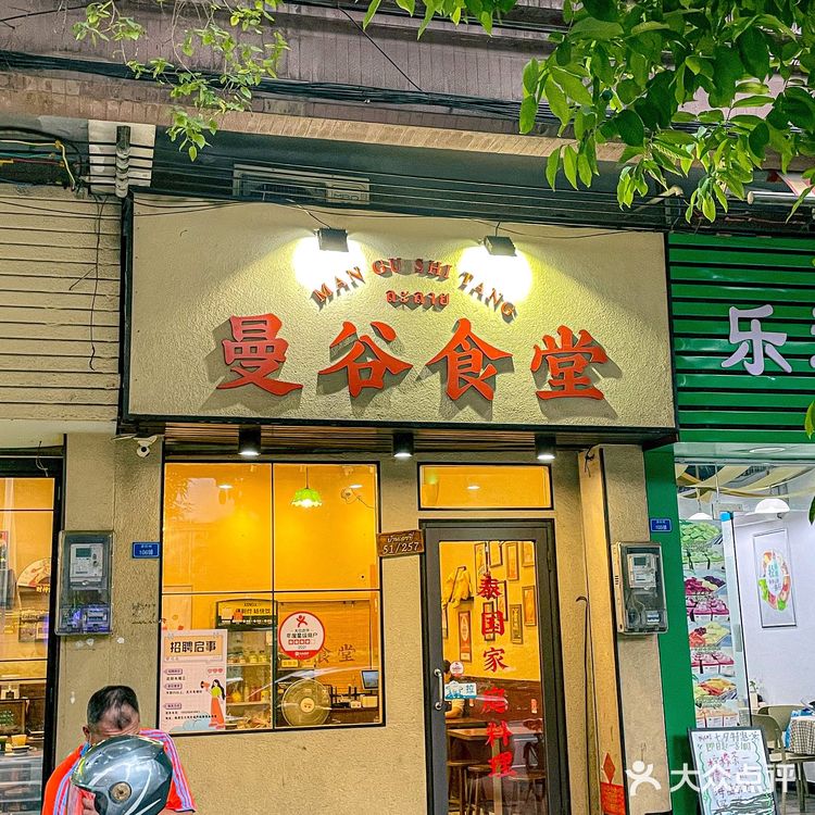 顺德平价‼️泰式风味小食堂🇹🇭