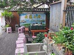 -云隐小厨·传统大理美食(复兴路店)