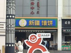 -杨老大焙子月饼干货(宽巷子民族美食街店)