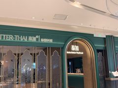 -BetterThai 泰加(苏州中心店)