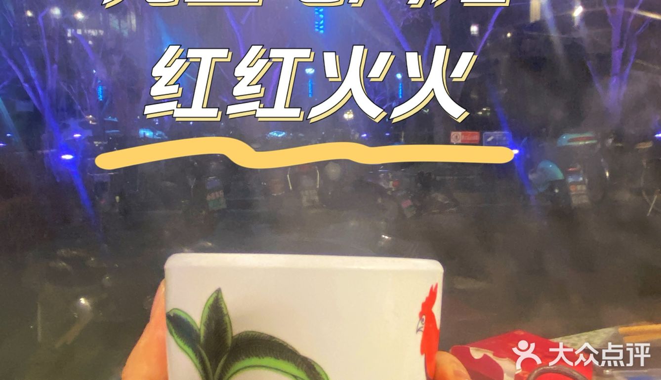 在户外寒风里吃鸿姐老火锅