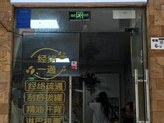 -耀莱SPA·搓澡·按摩养生(坭岗店)