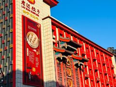 -老边饺子馆(中街店)