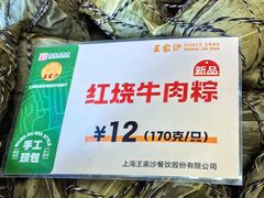 -王家沙点心店(南京西路总店)