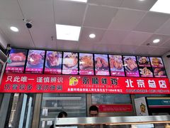 -永顺炸鸡(北京总店)