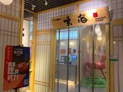 -玄海寿司(国贸店)