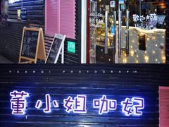 门面-董小姐咖妃·咖啡·简餐.意面(松江大学城店)