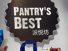 -派悦坊·甜品·蛋糕(虹口龙之梦店)