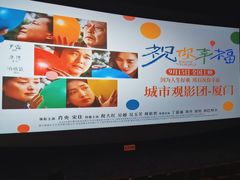 -金逸影城(明发店)