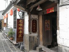 -龙姐私房菜(和顺古镇店)