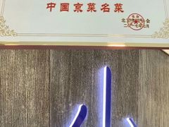 -小大董·烤鸭(王府井apm店)