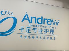 -Andrew指甲专科灰指甲·甲沟炎矫正·3D步态矫形鞋垫定制(浦三路店)