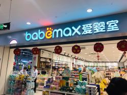 -爱婴室(绍兴柯桥万达华润万家店)