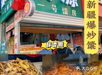 炒着吃的馕 你吃过吗 新疆馕的种类太多啦 今儿给大家