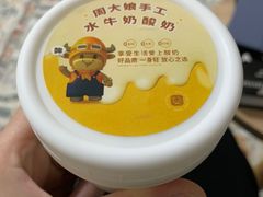 水牛奶酸奶-周大娘牛乳(旧寨古村总店)