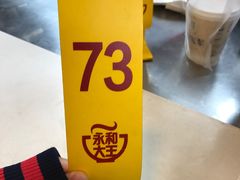 -永和大王(朝晖店)