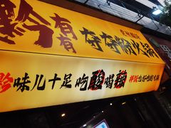 -黔有有贵州酸汤夺夺粉火锅(五味十字店)