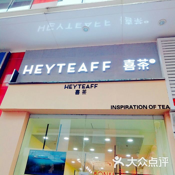 喜茶风范店图片-北京面包/饮品-大众点评网