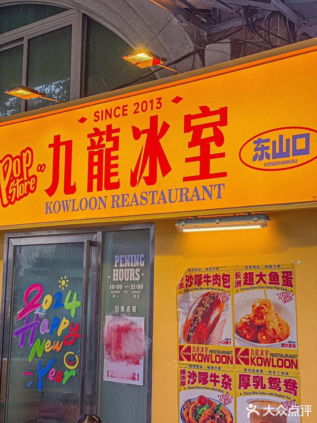 潮人区东山口首店复古港风九龙冰室