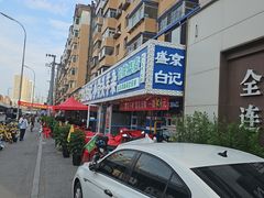 -清真·盛京白记 小骨头羊汤馆(南八马路店)