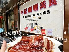 -牛记咖喱美食(十月初五日街店)