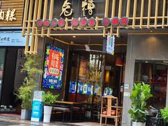 门面-兔槽江湖菜·重庆璧山兔(水围店)
