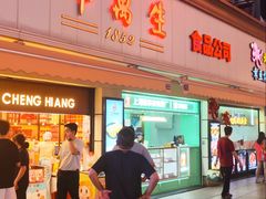 门面-邵万生食品公司(南京东路店)