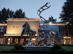 -西安电影制片厂