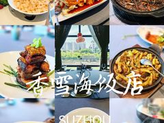 -香雪海饭店中餐厅(人民桥店)