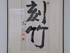 -北京饭店