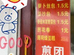 门面-钱记包子糕团