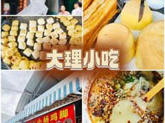 -大理古城