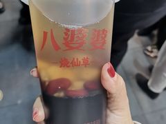 -八婆婆烧仙草(中山路店)