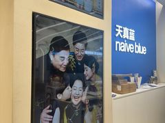 -天真蓝照相馆(五角场百联又一城店)