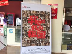 -新影联鸿泰影城