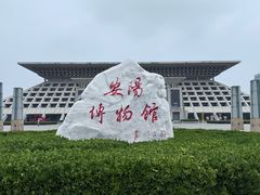 -安阳博物馆