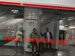 -东街口(地铁站)