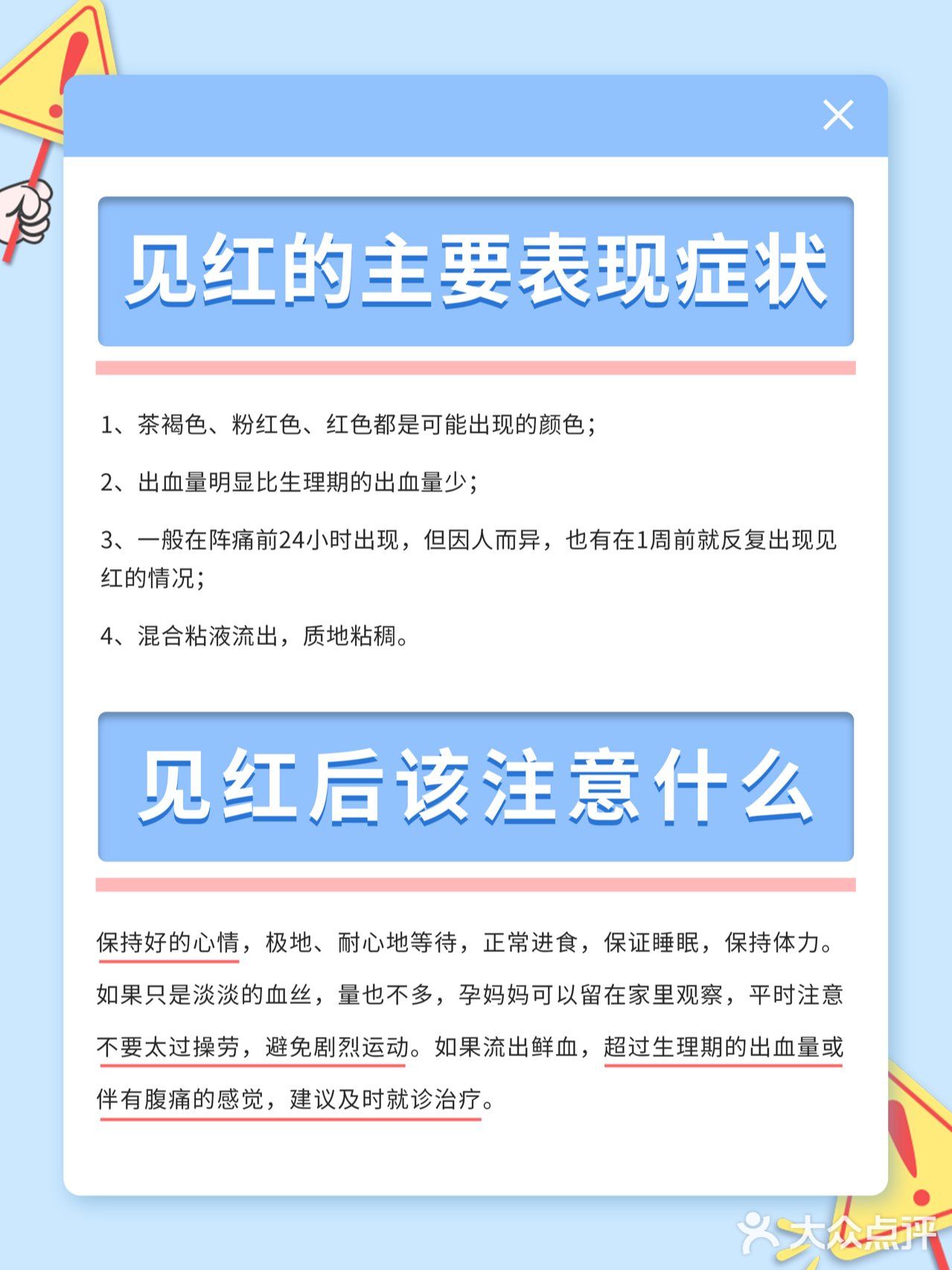 孕晚期见红还有2种情况一定要及时注意！
