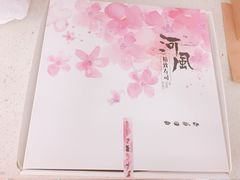 -河风精致寿司(尼盛店)