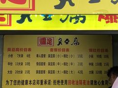 门面-国足臭豆腐(明瓦廊店)