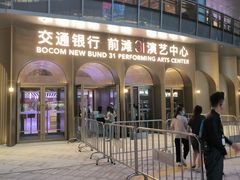 -交通银行前滩31演艺中心