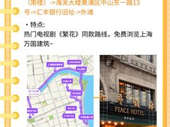 -上海和平饭店 Fairmont Peace Hotel